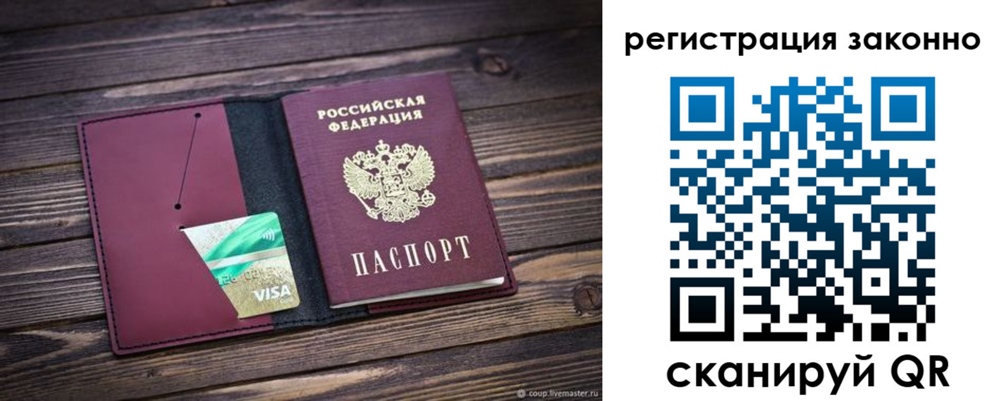 прописка законно в Котельниче